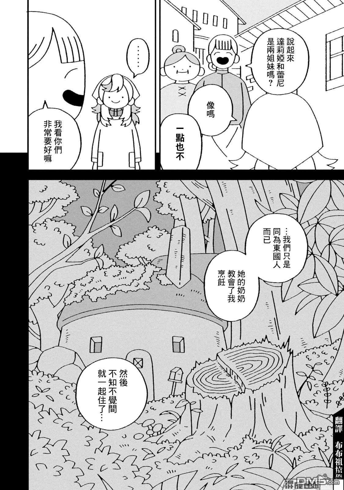 邪神便利店 - 第2話 - 4