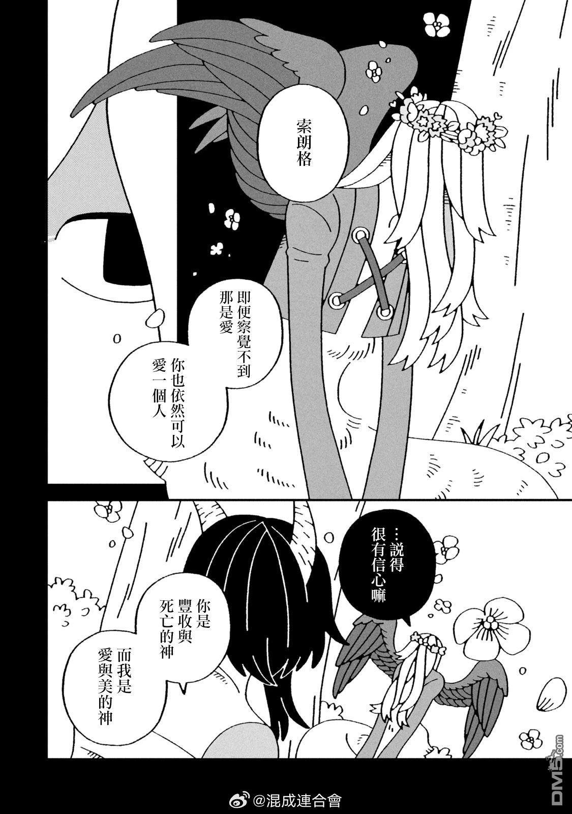 邪神便利店 - 第2話 - 6
