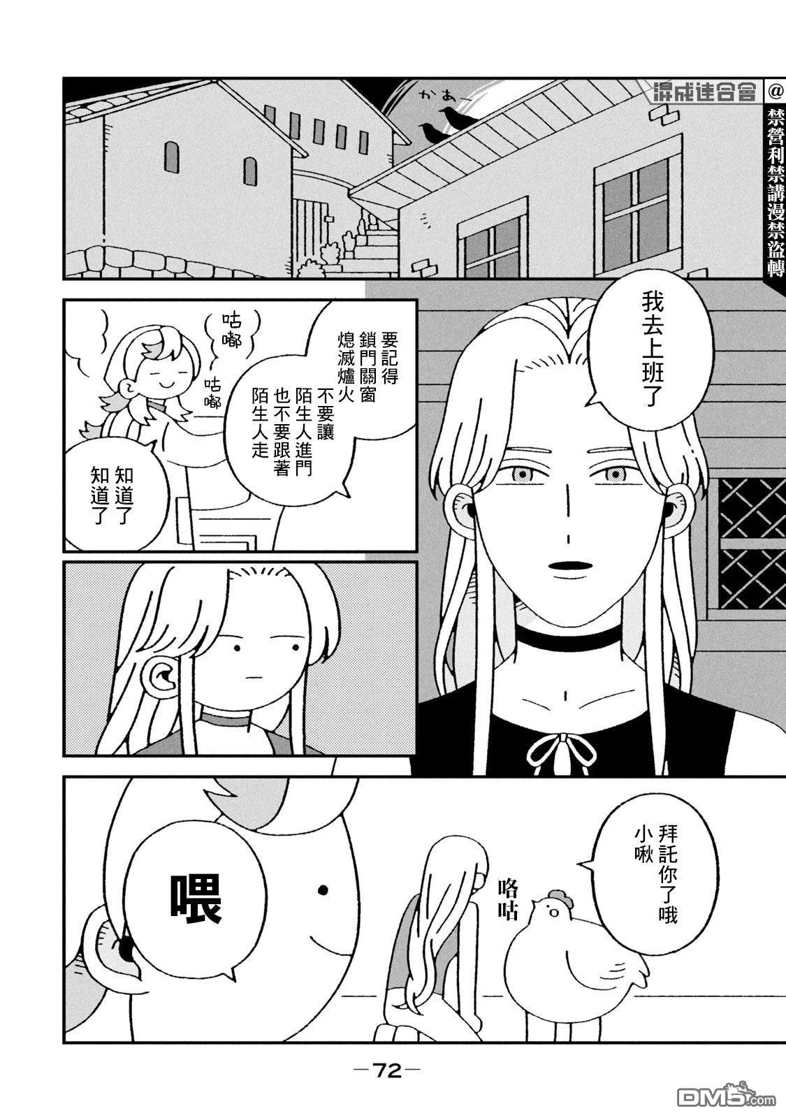 邪神便利店 - 第2話 - 2