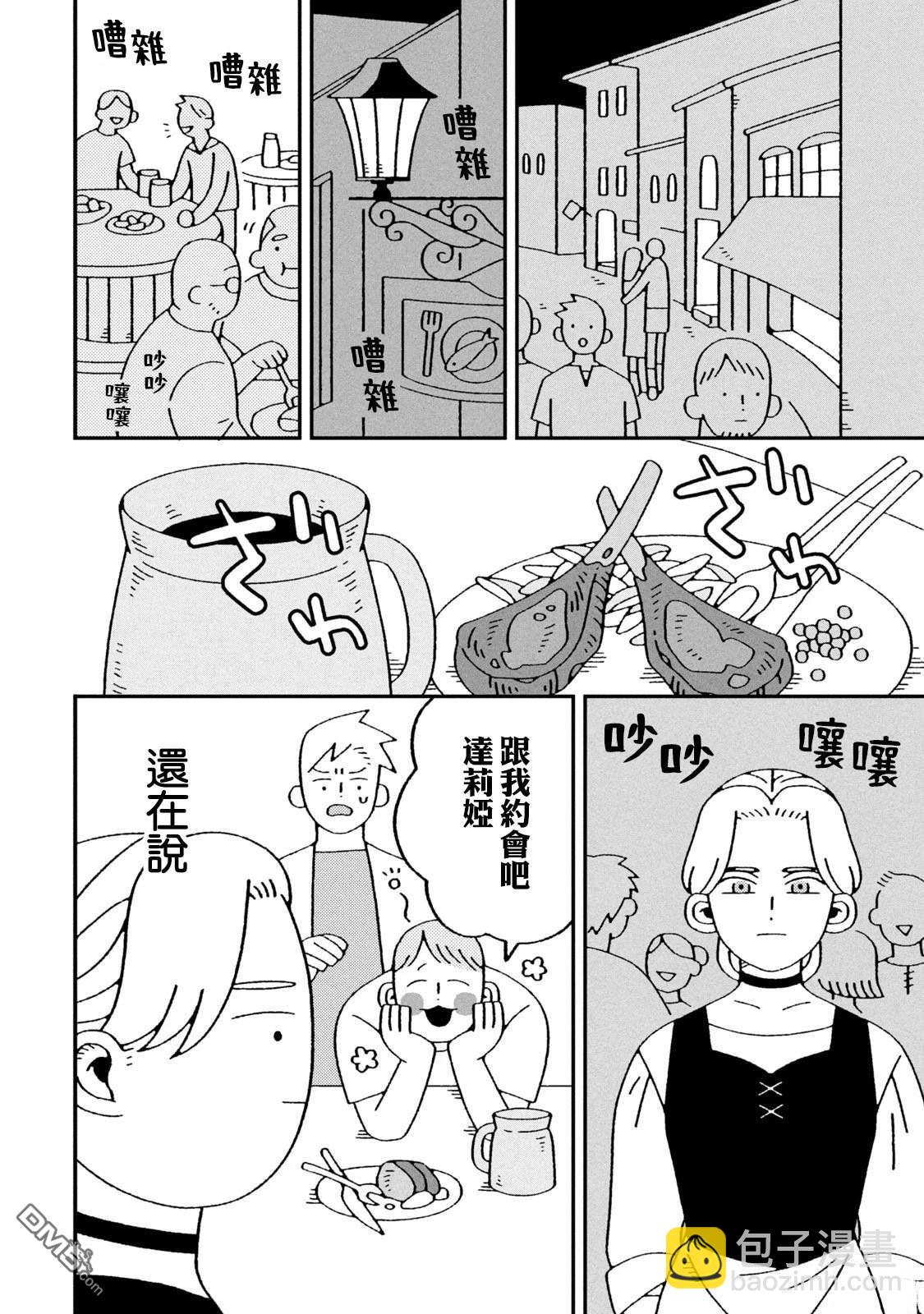 邪神便利店 - 第2話 - 4