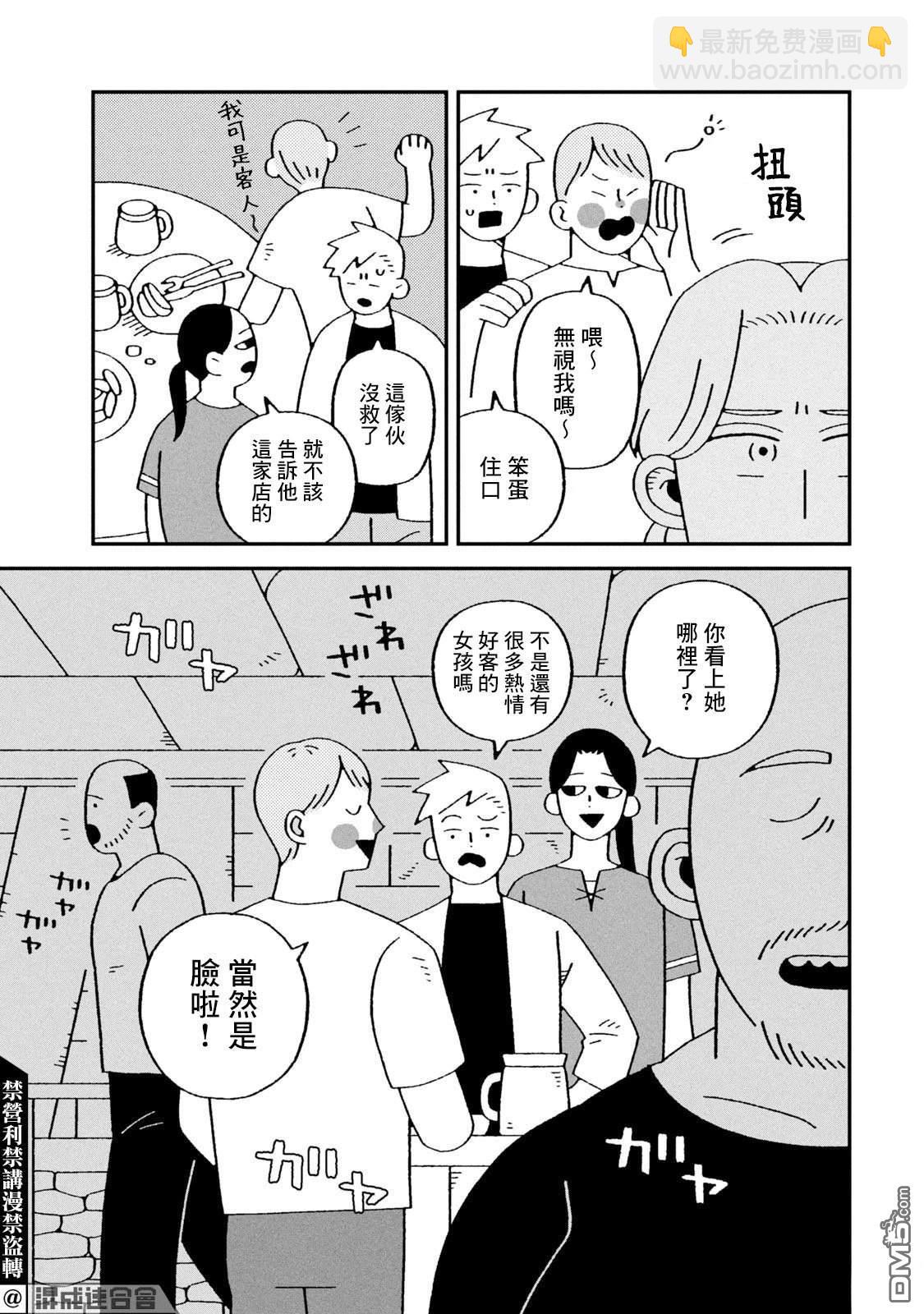 邪神便利店 - 第2話 - 5