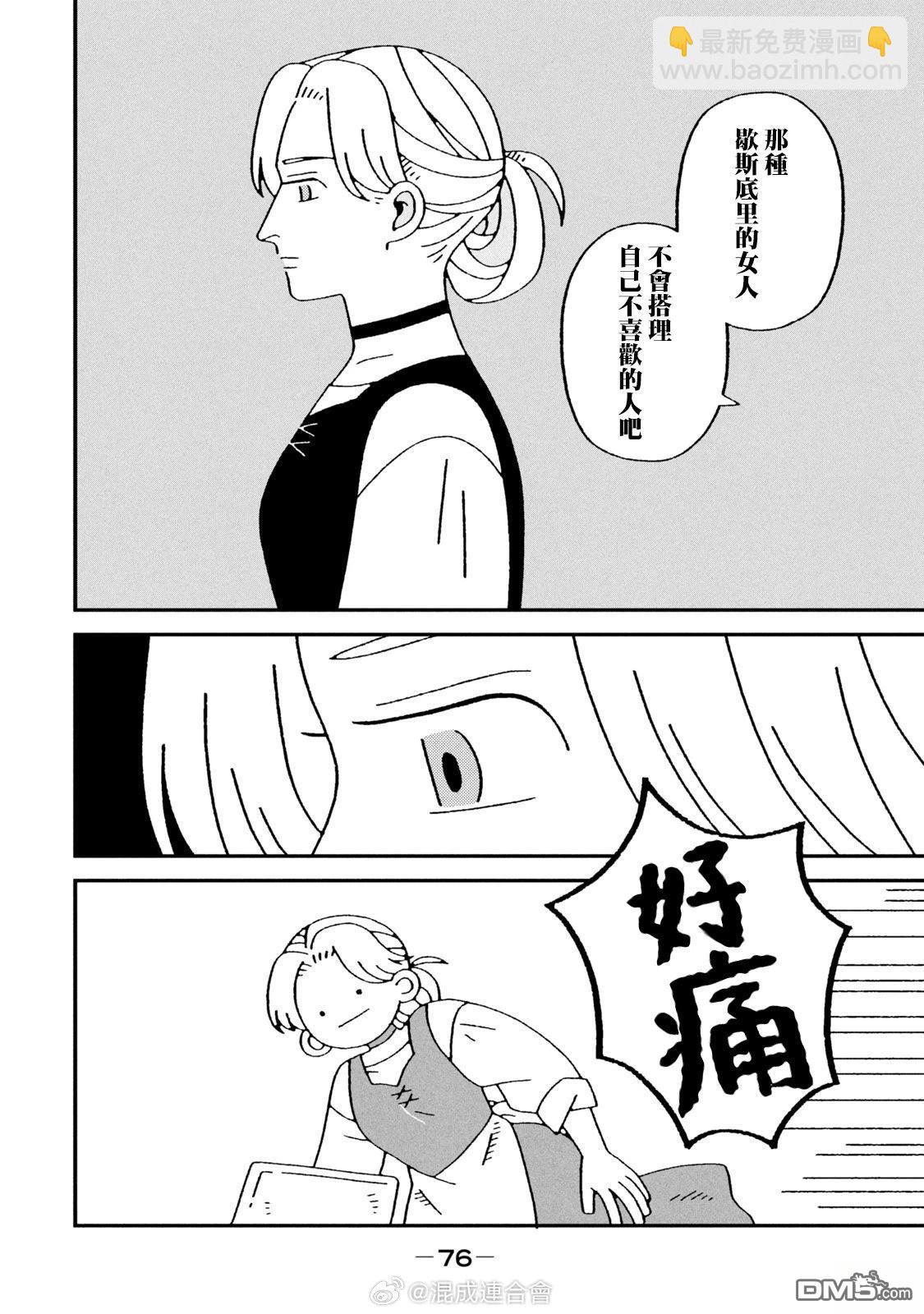 邪神便利店 - 第2話 - 6