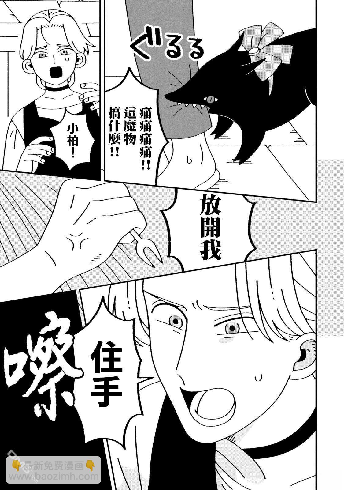 邪神便利店 - 第2話 - 1