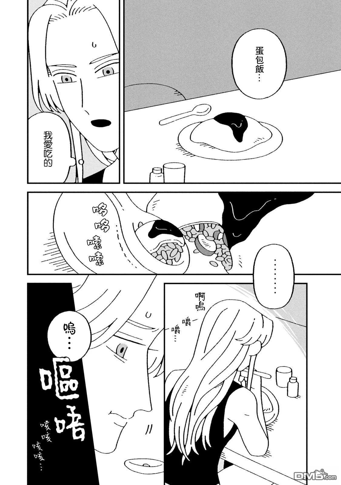 邪神便利店 - 第2話 - 4