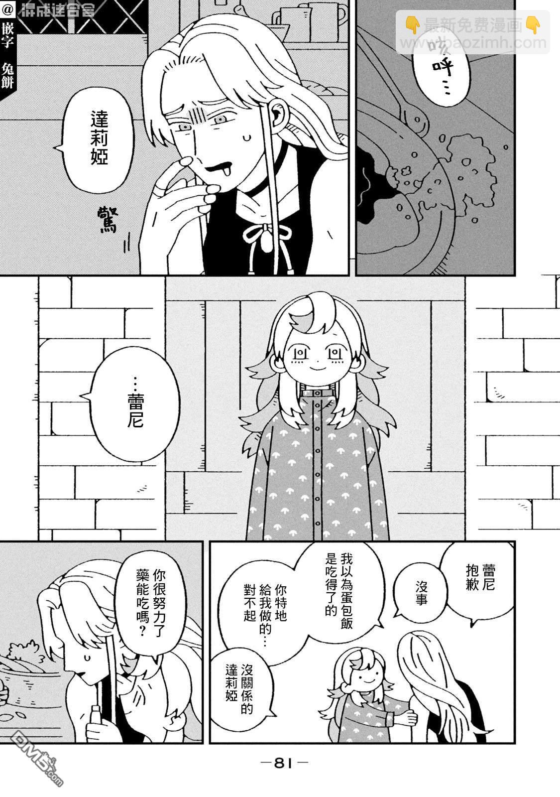 邪神便利店 - 第2話 - 5