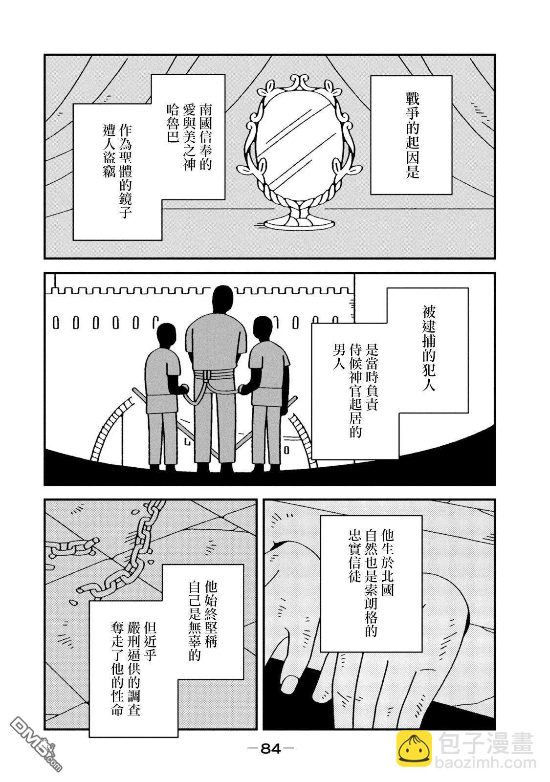 邪神便利店 - 第2話 - 2