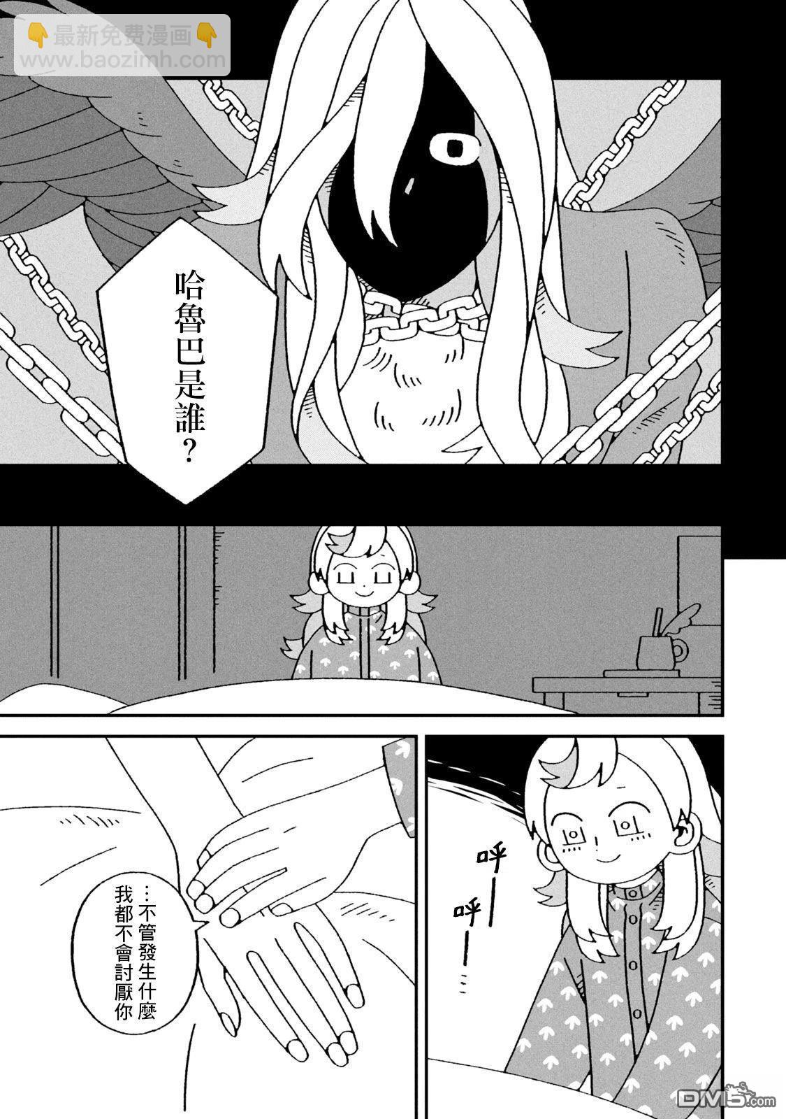 邪神便利店 - 第2話 - 5