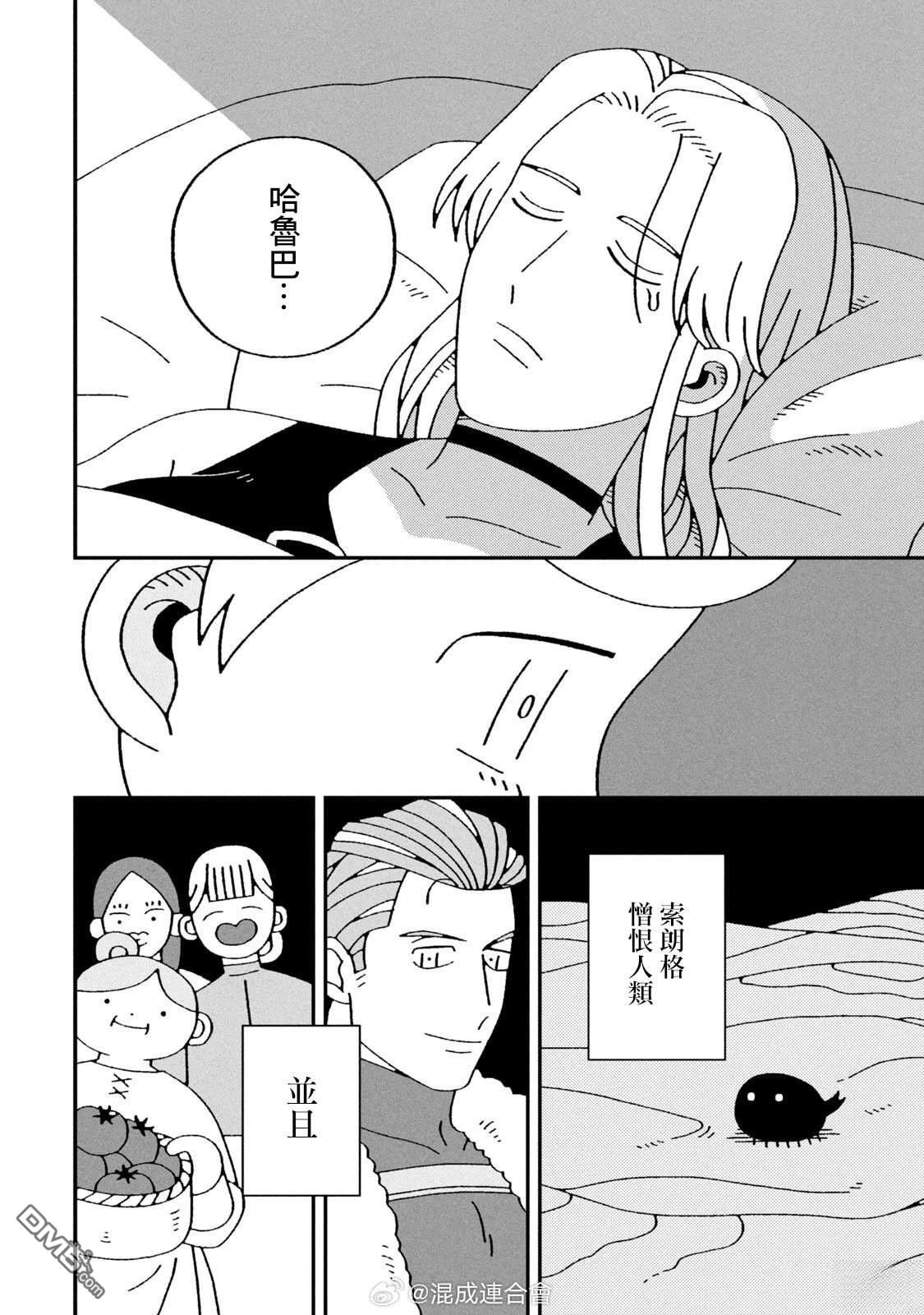 邪神便利店 - 第2話 - 6