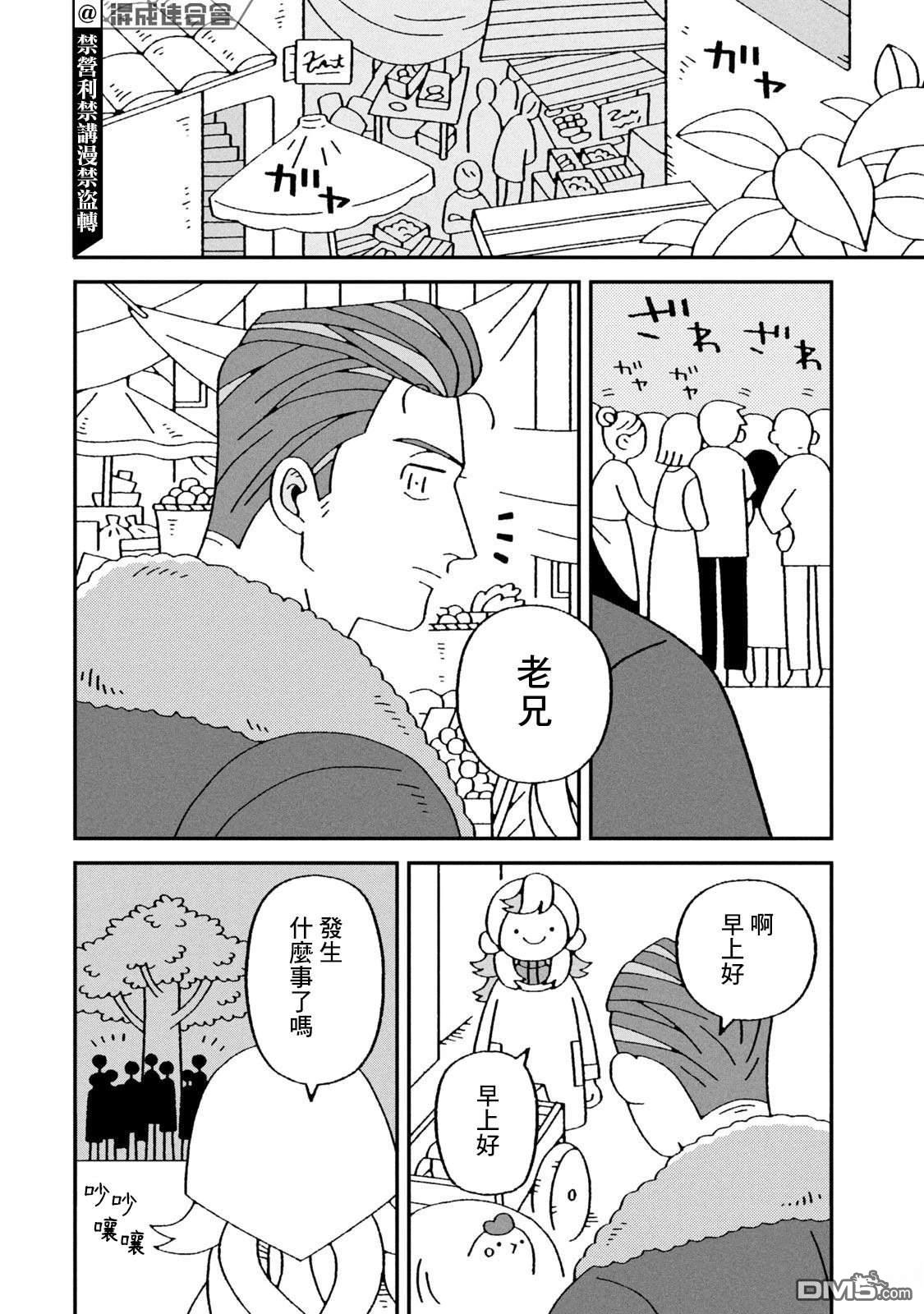邪神便利店 - 第2話 - 2