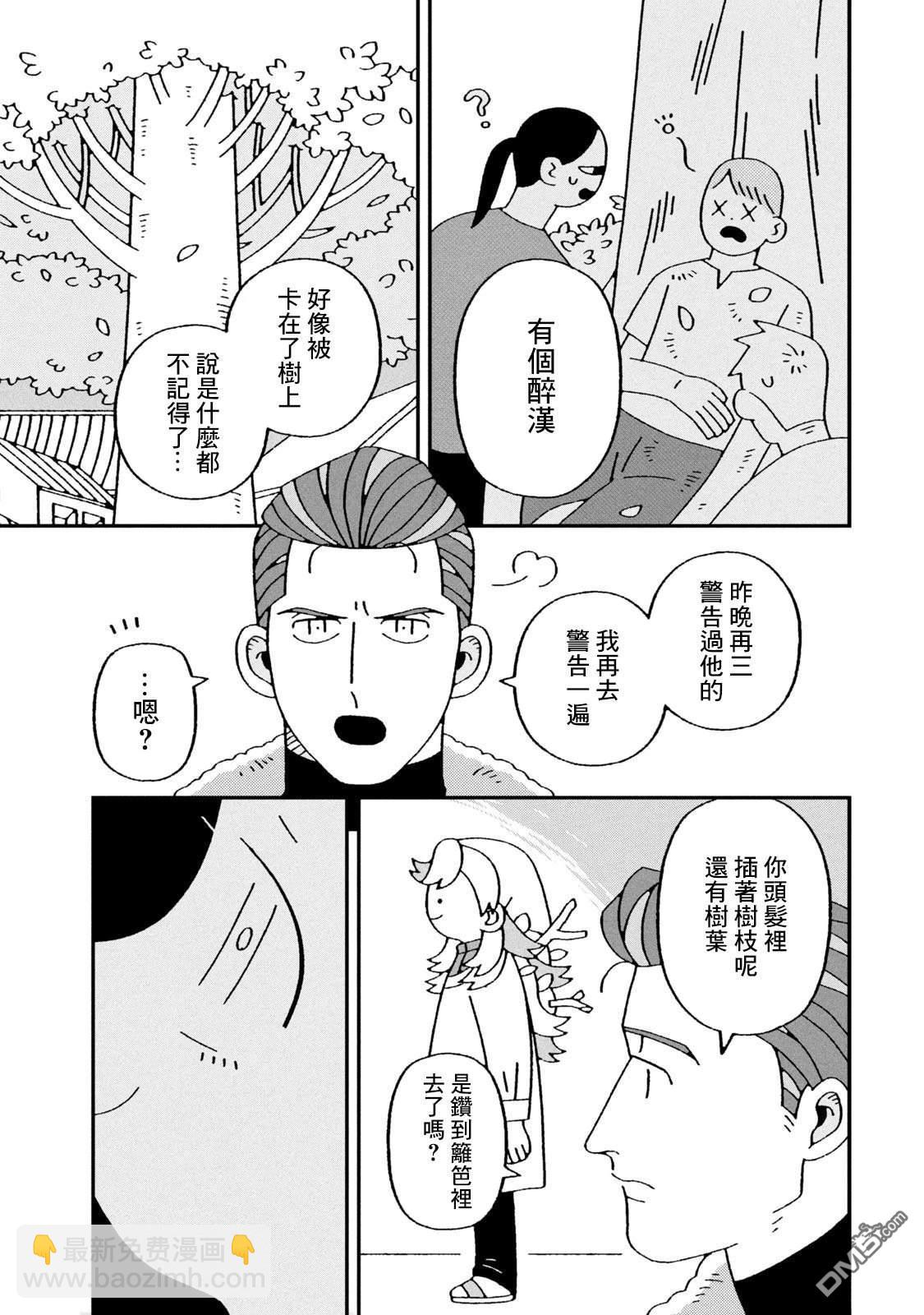 邪神便利店 - 第2話 - 3
