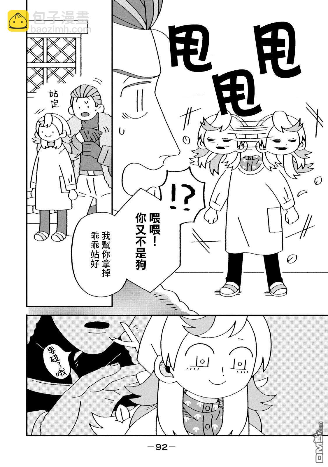邪神便利店 - 第2話 - 4