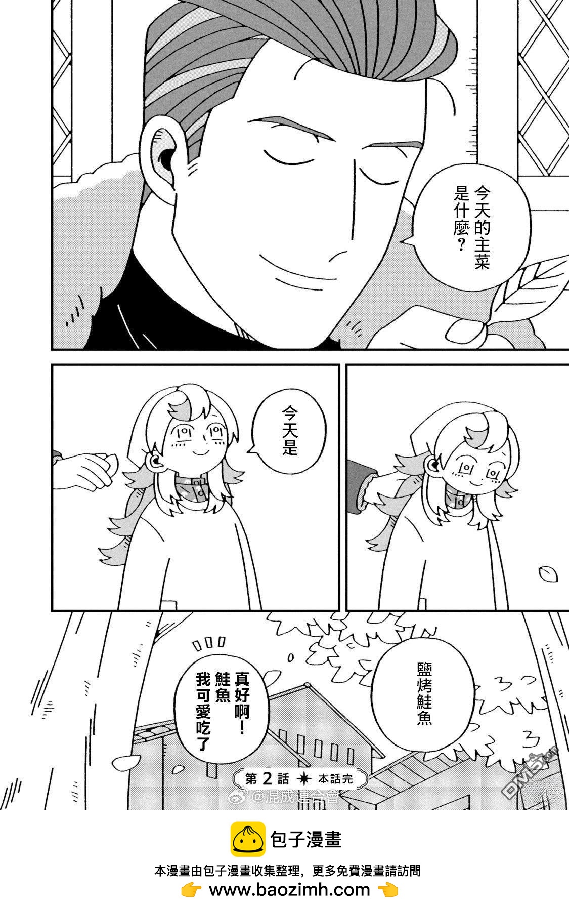 邪神便利店 - 第2話 - 6