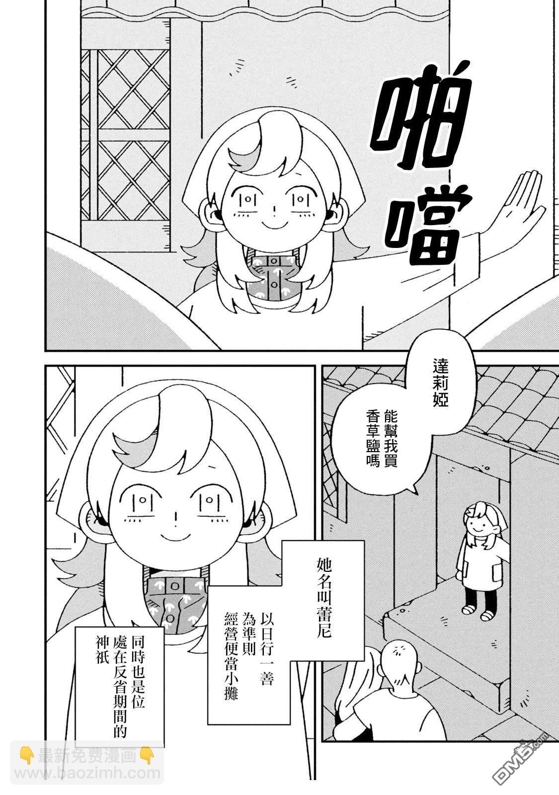 邪神便利店 - 第2話 - 4
