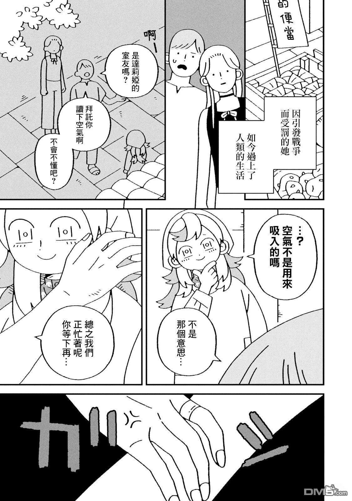 邪神便利店 - 第2話 - 5