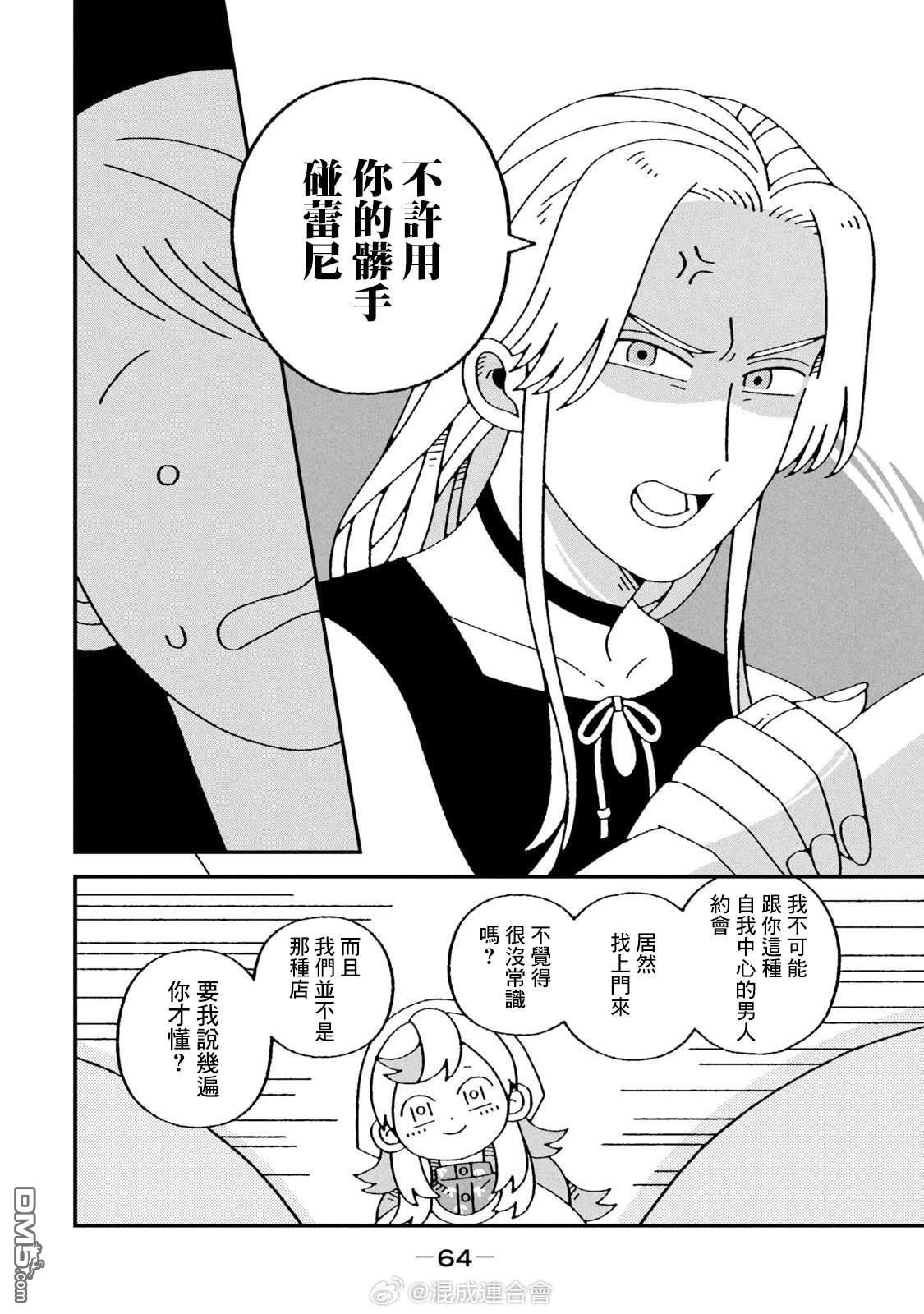 邪神便利店 - 第2話 - 6