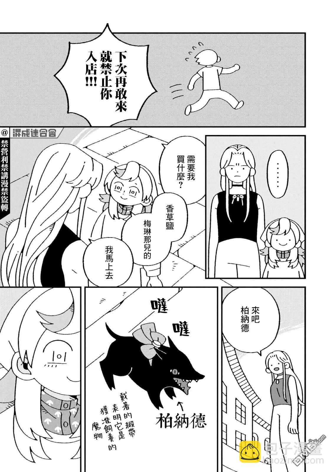 邪神便利店 - 第2話 - 1