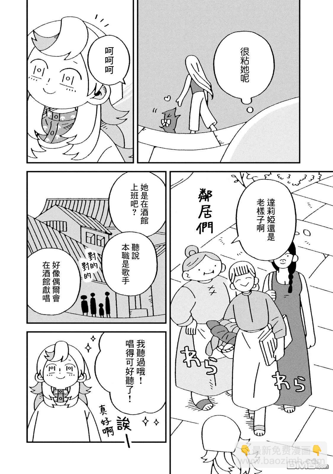 邪神便利店 - 第2話 - 2