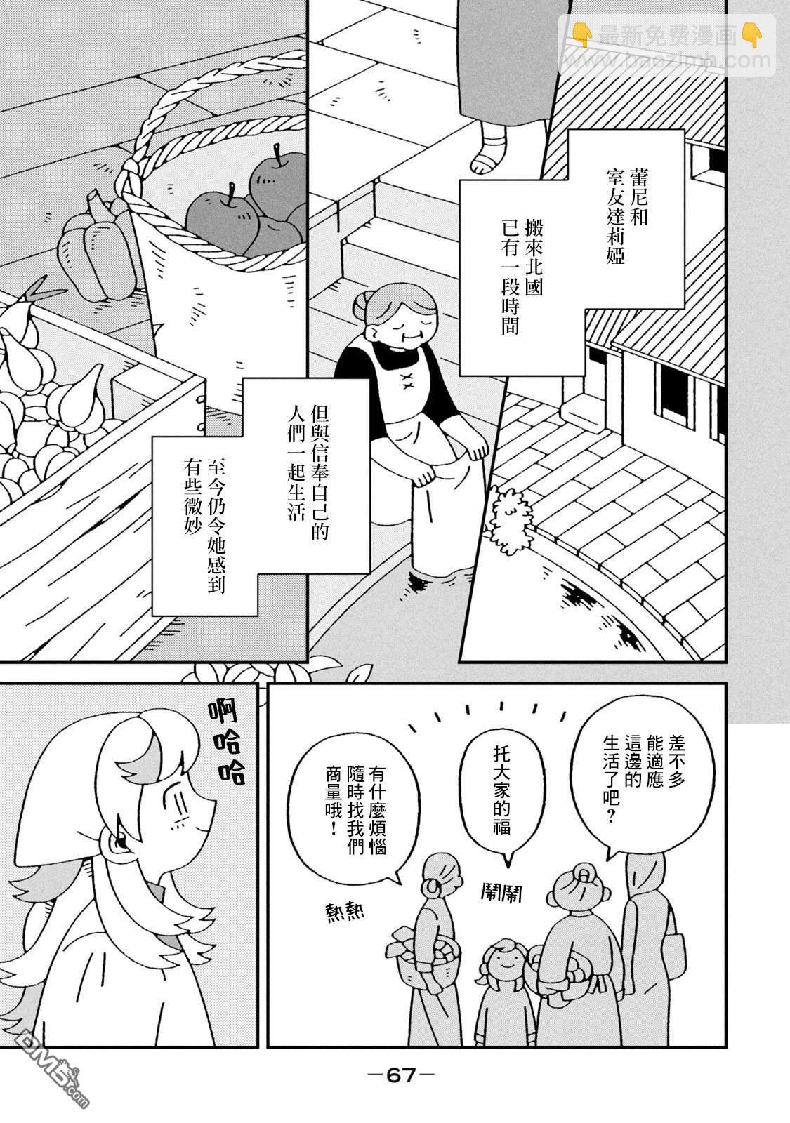 邪神便利店 - 第2話 - 3