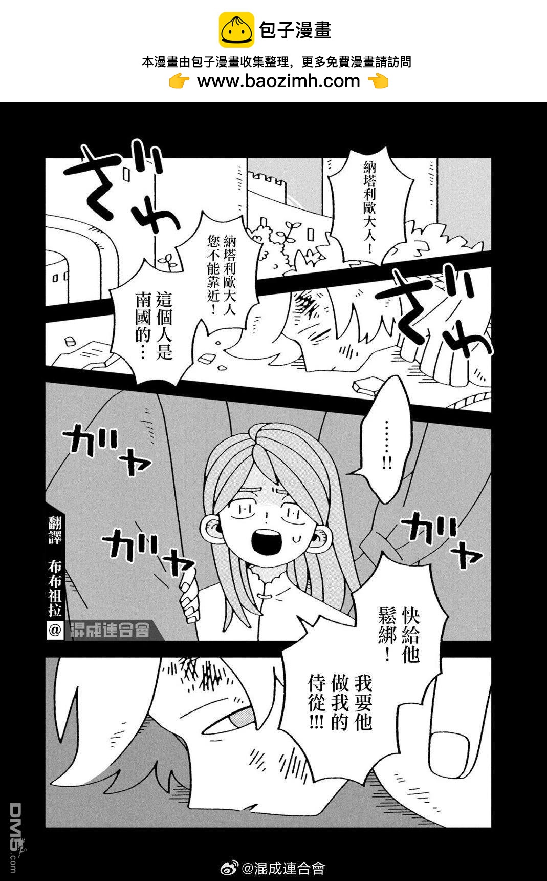 邪神便利店 - 第4話 - 3