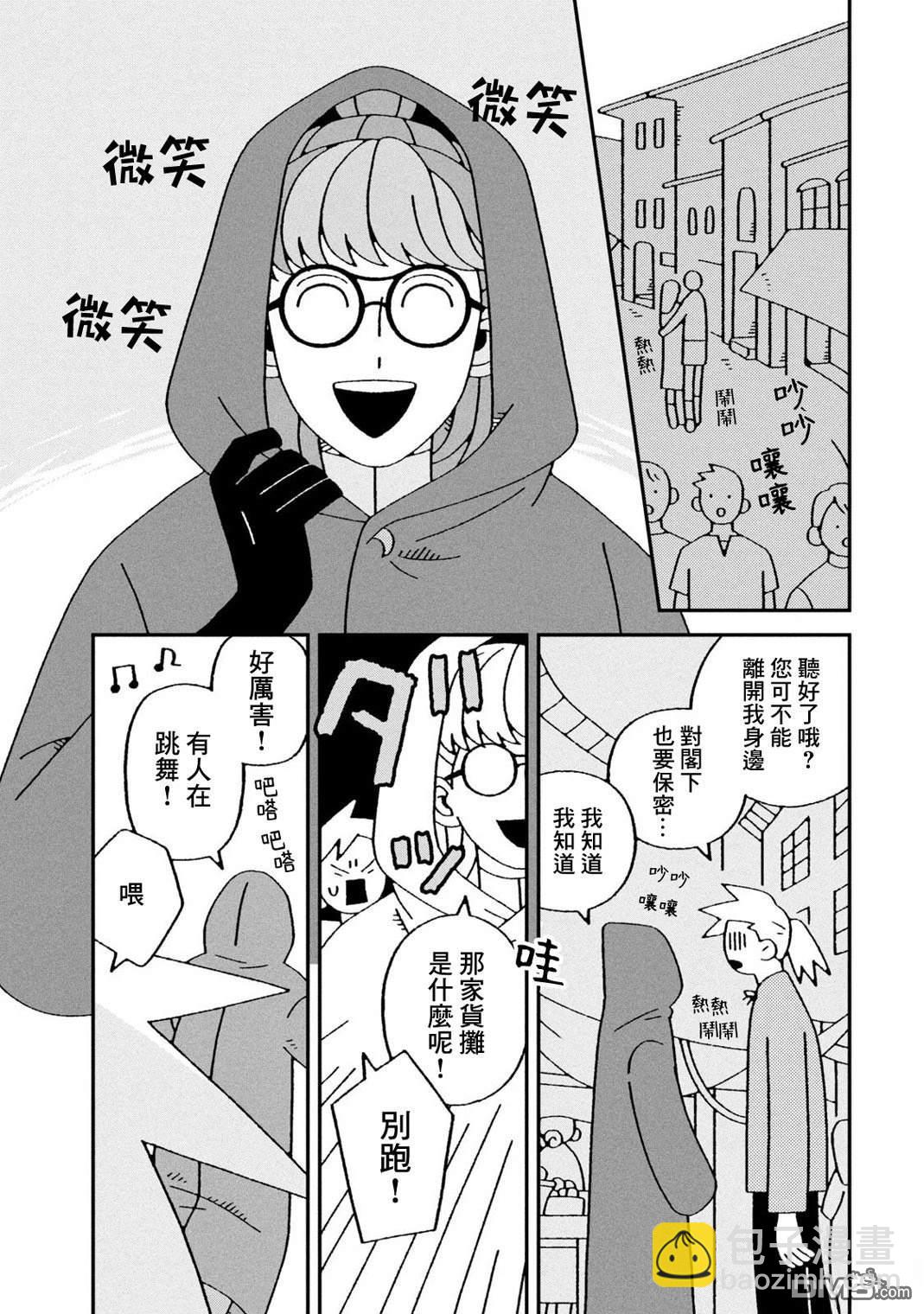 邪神便利店 - 第4話 - 4
