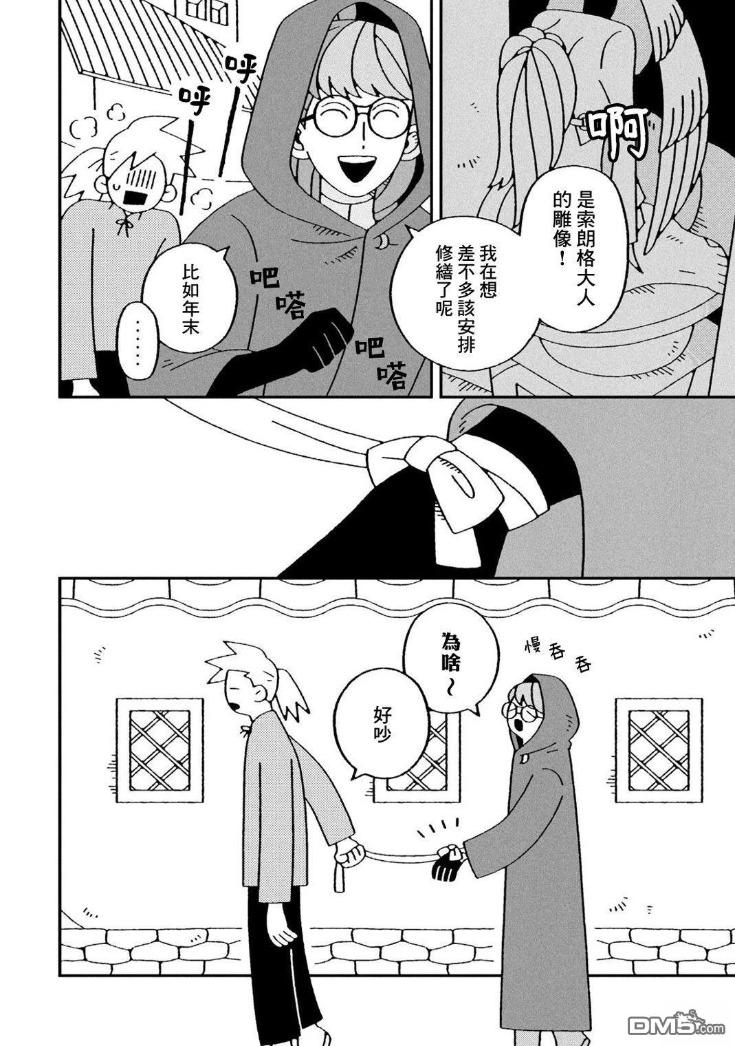 邪神便利店 - 第4話 - 5