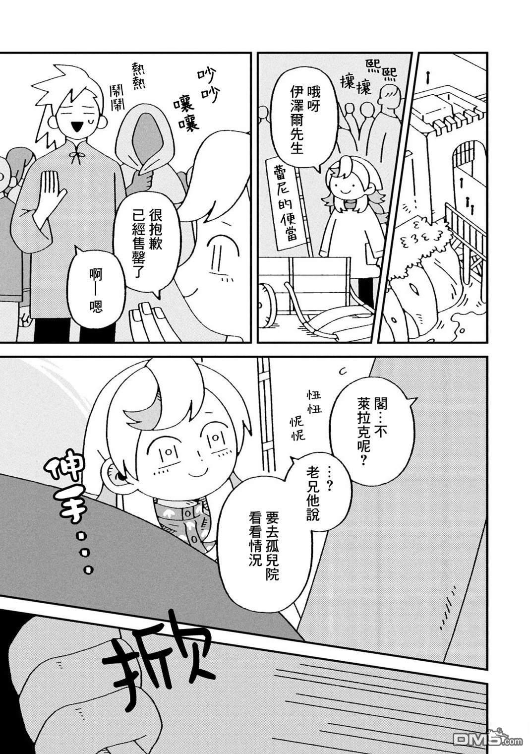 邪神便利店 - 第4話 - 6
