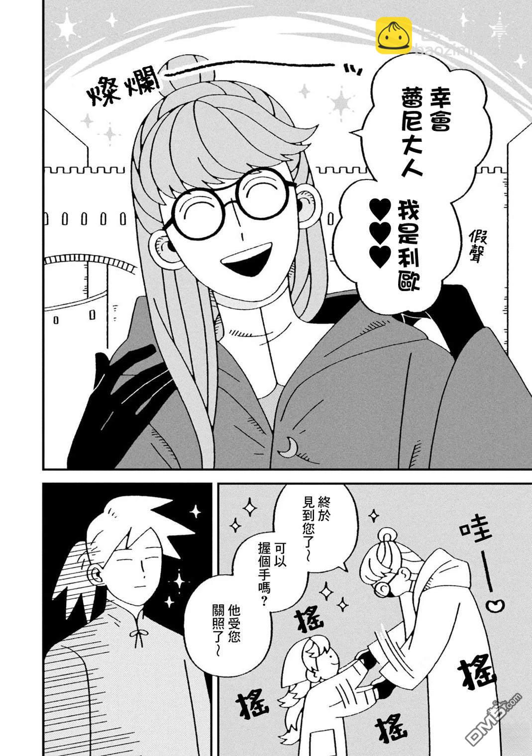 邪神便利店 - 第4話 - 7
