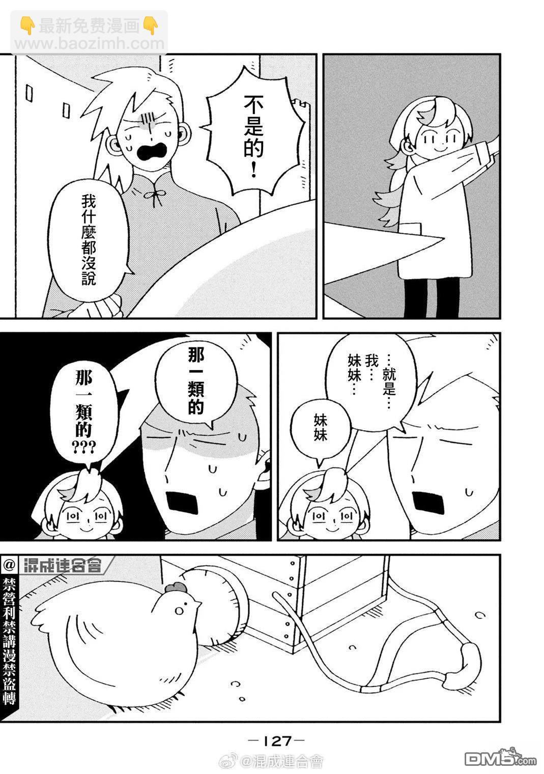 邪神便利店 - 第4話 - 1