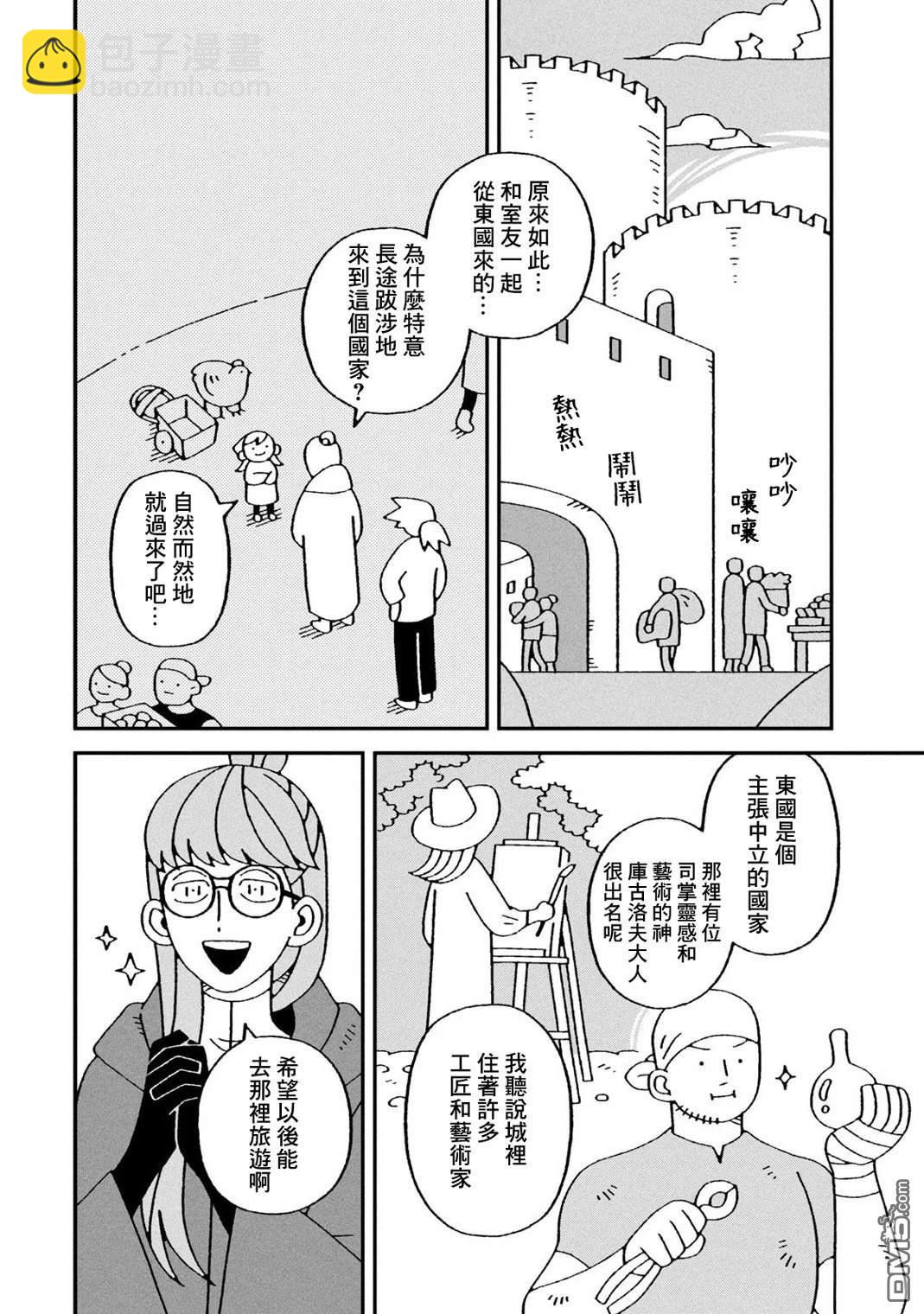 邪神便利店 - 第4話 - 2