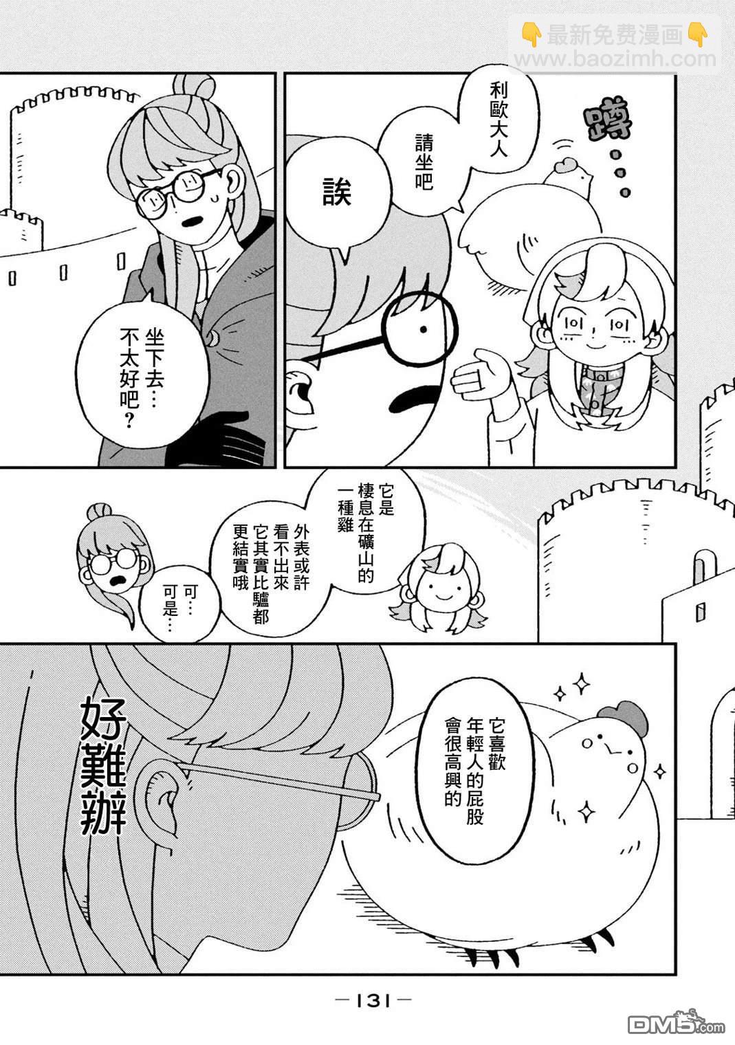 邪神便利店 - 第4話 - 5