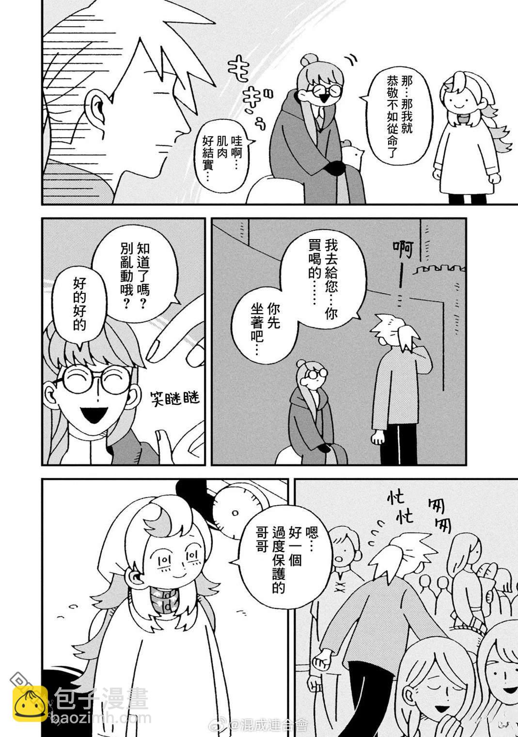 邪神便利店 - 第4話 - 6