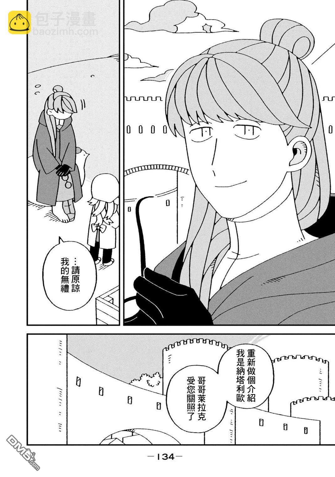 邪神便利店 - 第4話 - 1