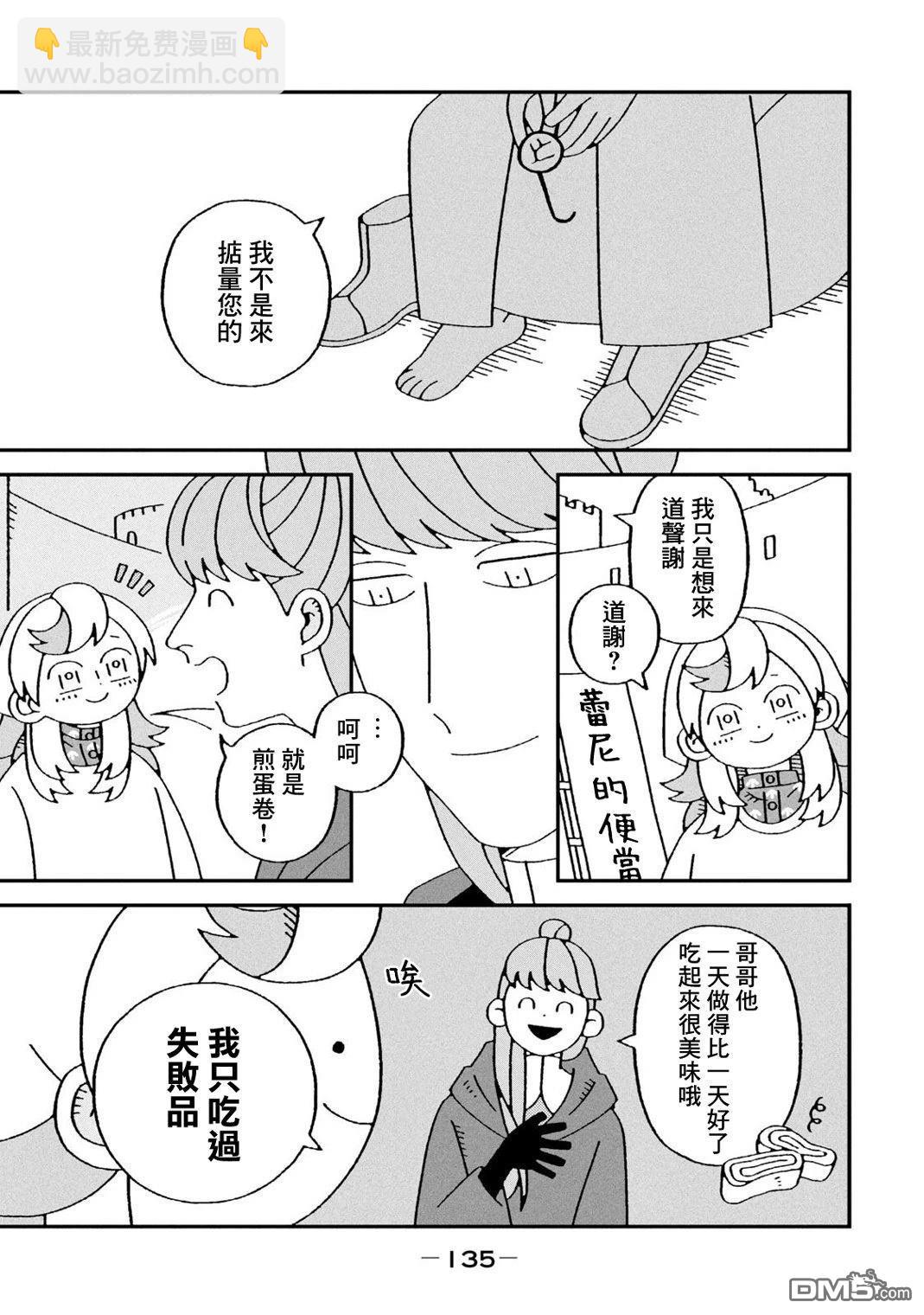 邪神便利店 - 第4話 - 2