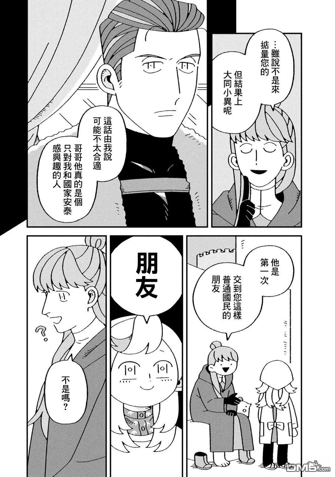 邪神便利店 - 第4話 - 3