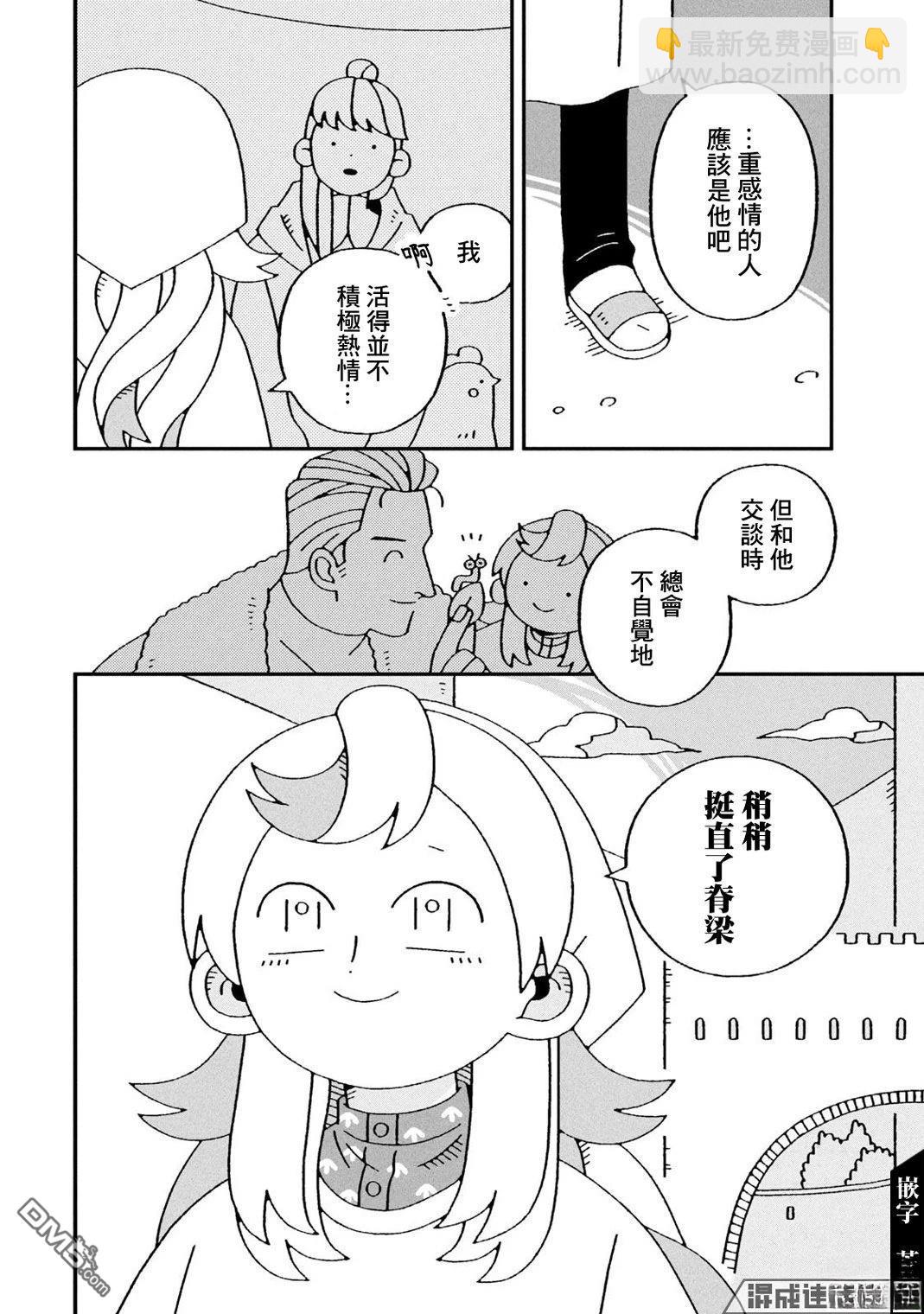 邪神便利店 - 第4話 - 5