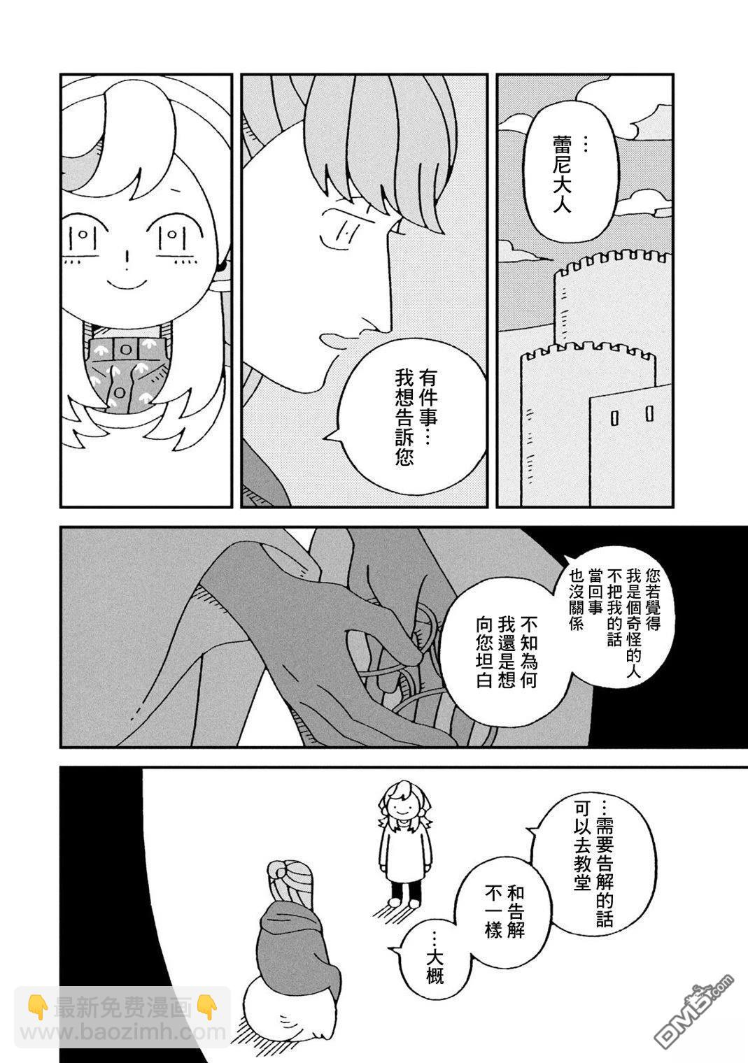 邪神便利店 - 第4話 - 7