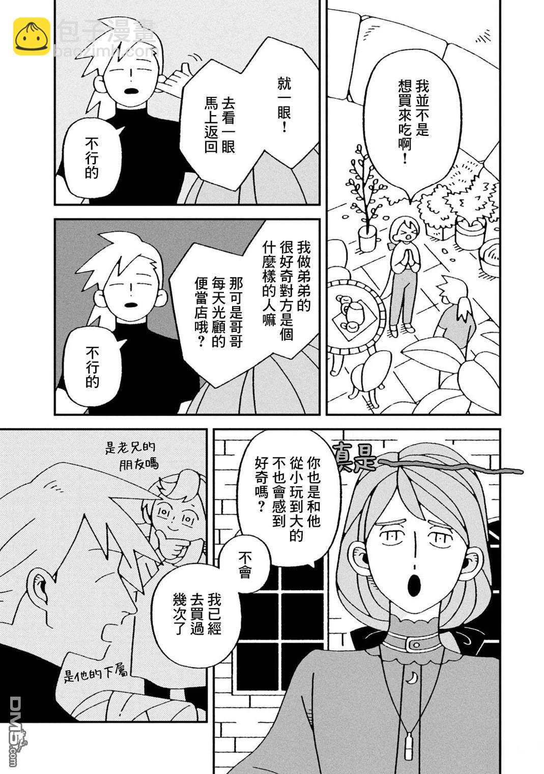邪神便利店 - 第4話 - 3