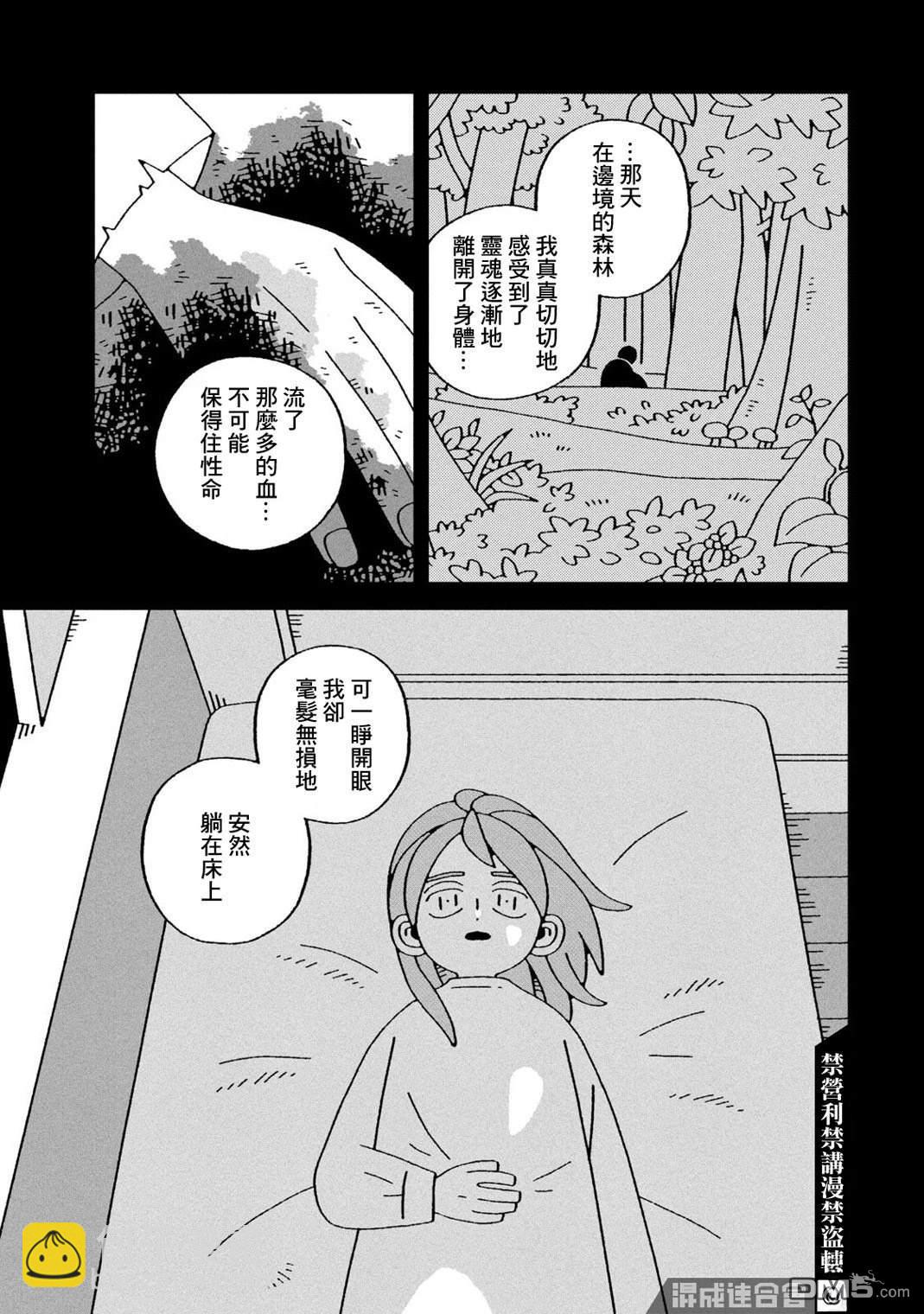 邪神便利店 - 第4話 - 3
