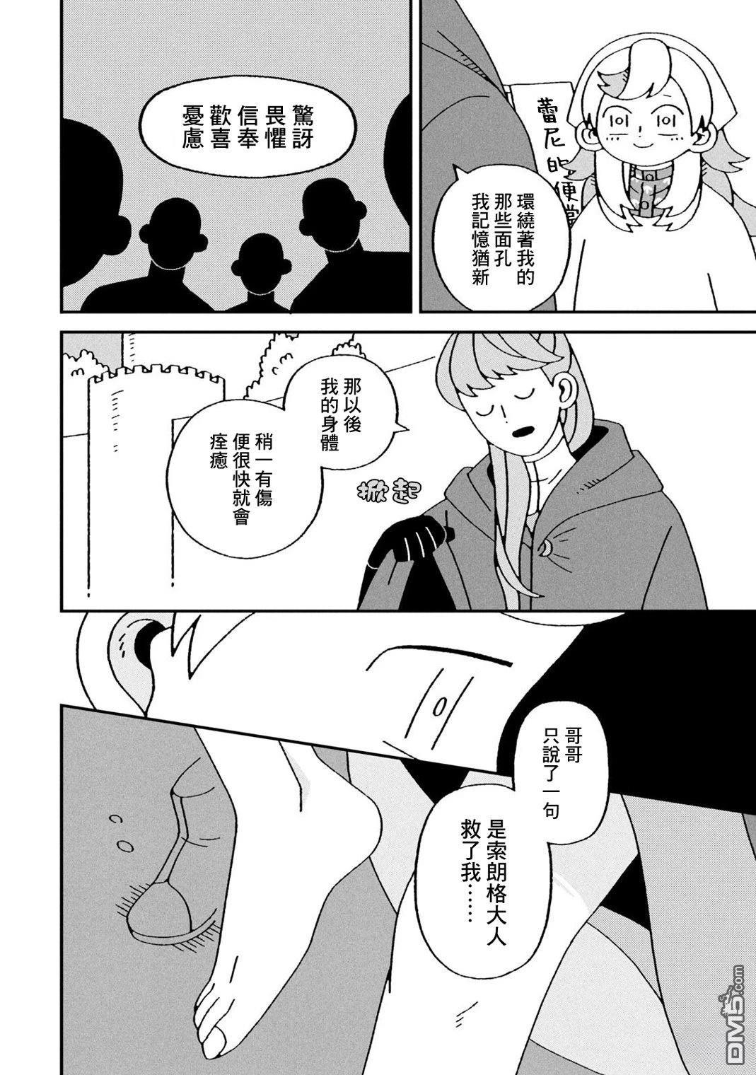 邪神便利店 - 第4話 - 4