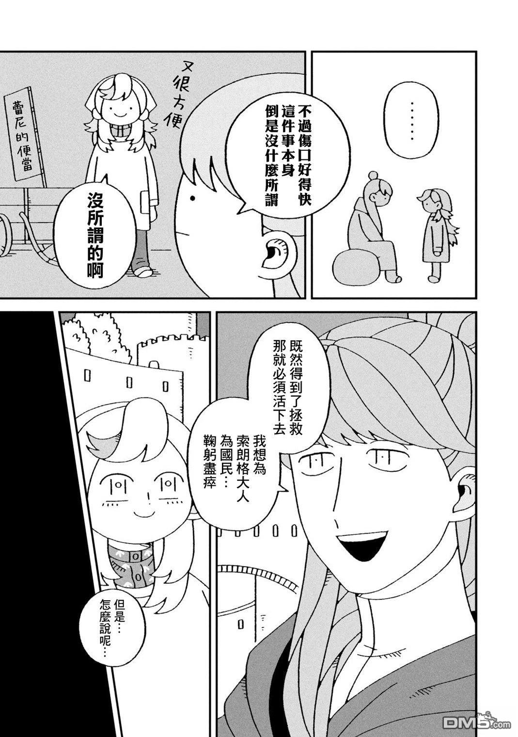 邪神便利店 - 第4話 - 5