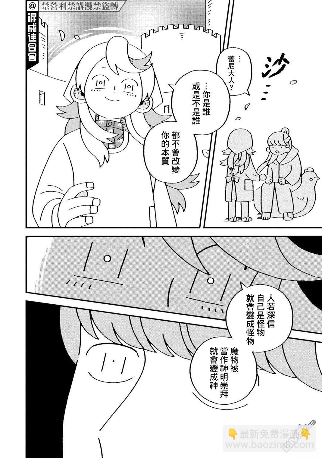 邪神便利店 - 第4話 - 1