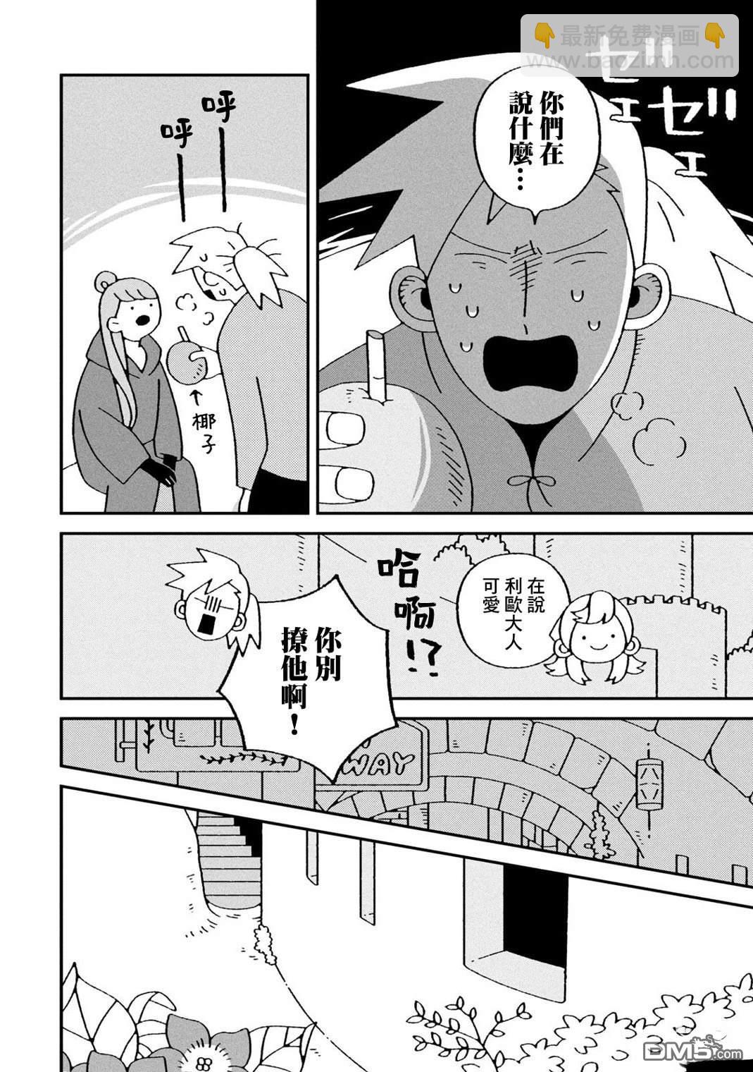 邪神便利店 - 第4話 - 3