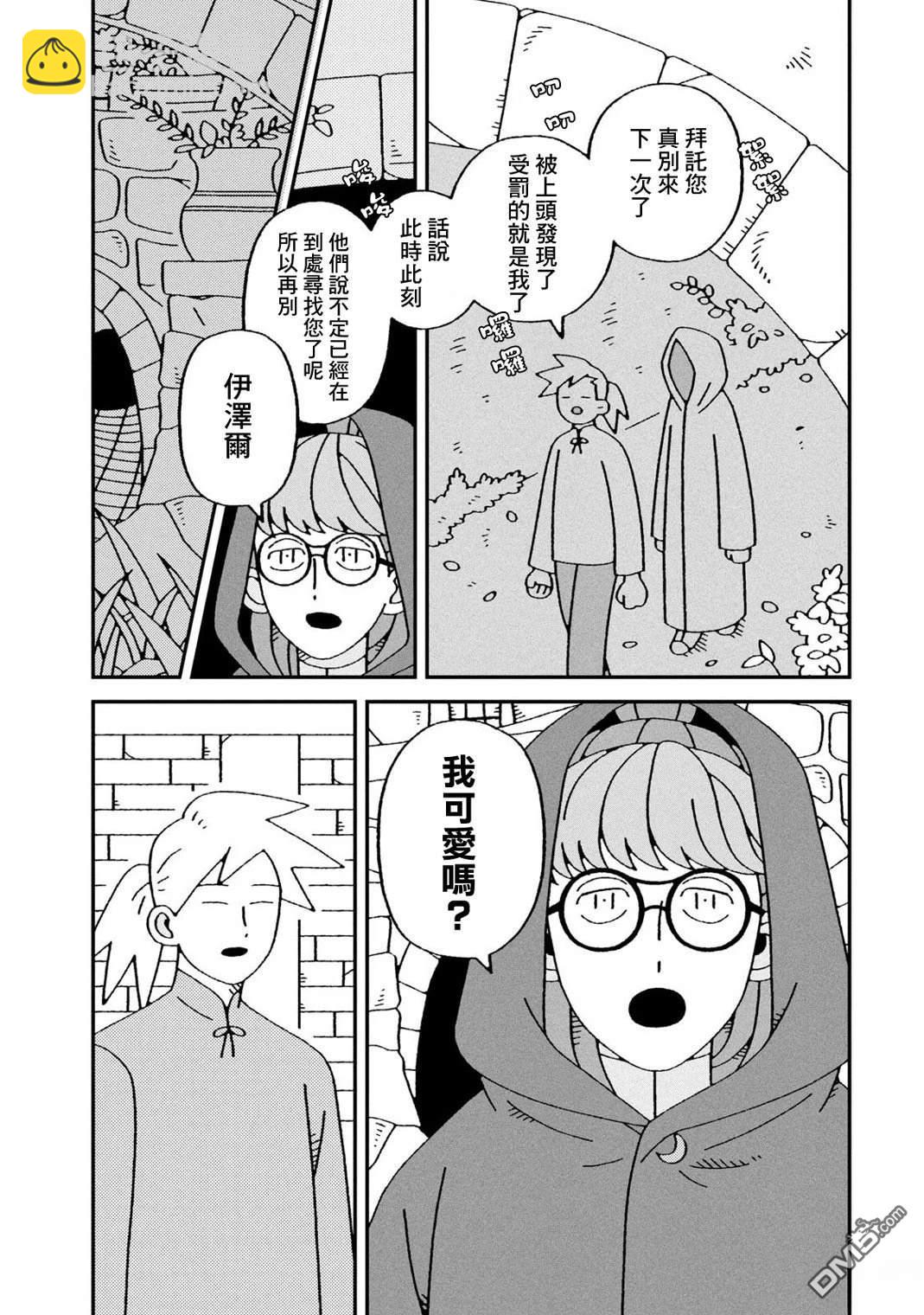邪神便利店 - 第4話 - 4