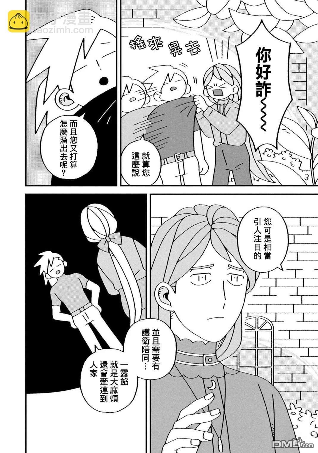 邪神便利店 - 第4話 - 4