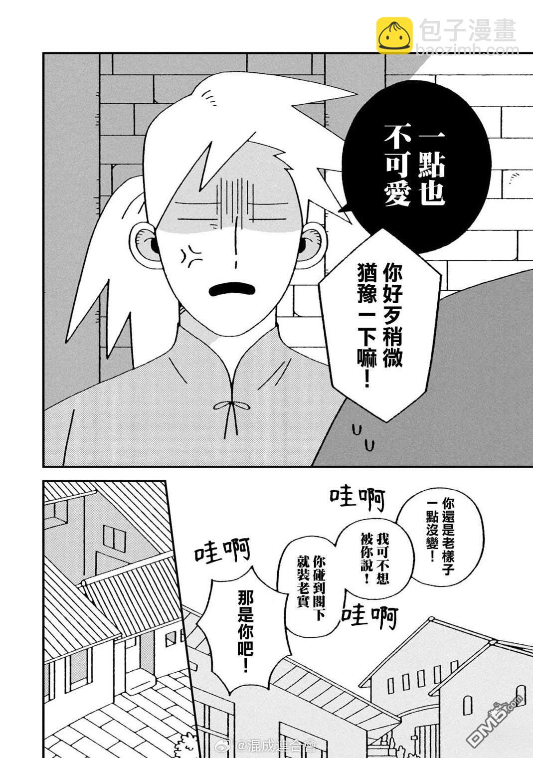 邪神便利店 - 第4話 - 5