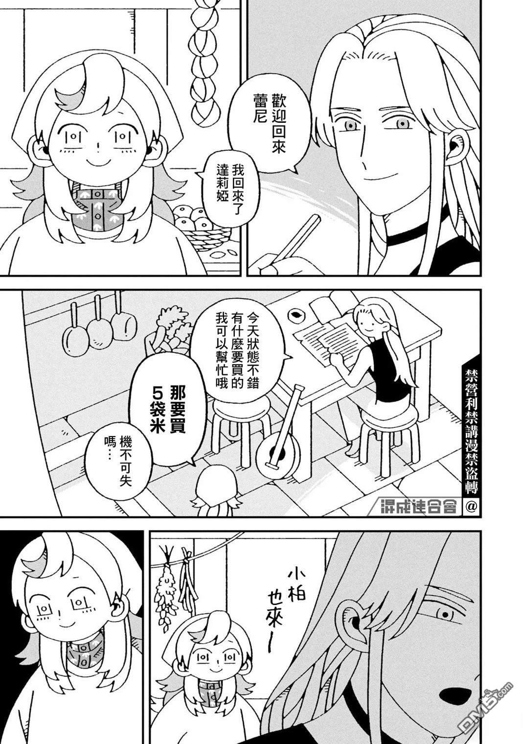 邪神便利店 - 第4話 - 6