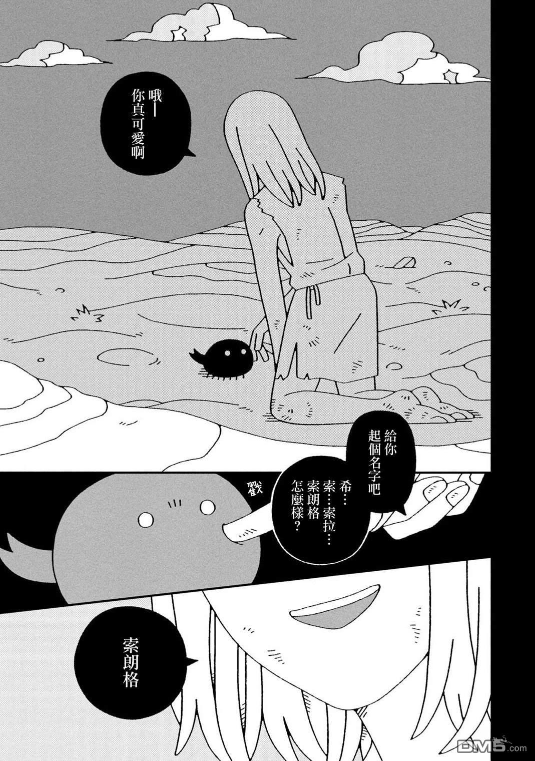 邪神便利店 - 第4話 - 1