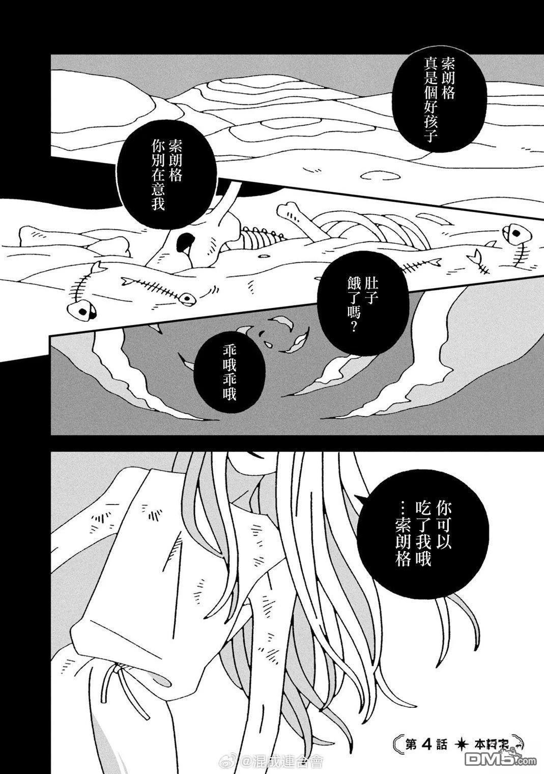 邪神便利店 - 第4話 - 2