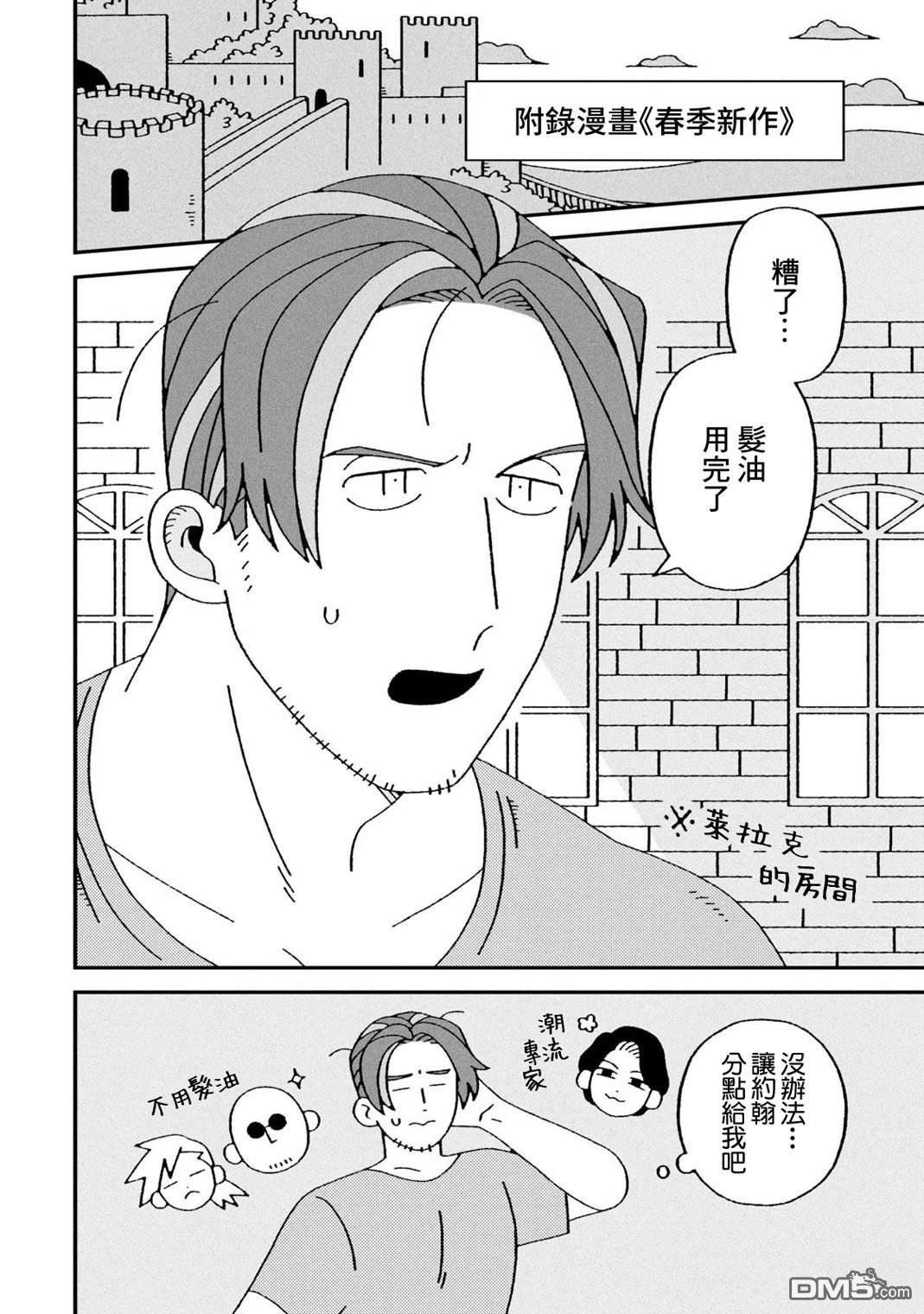 邪神便利店 - 第4話 - 3