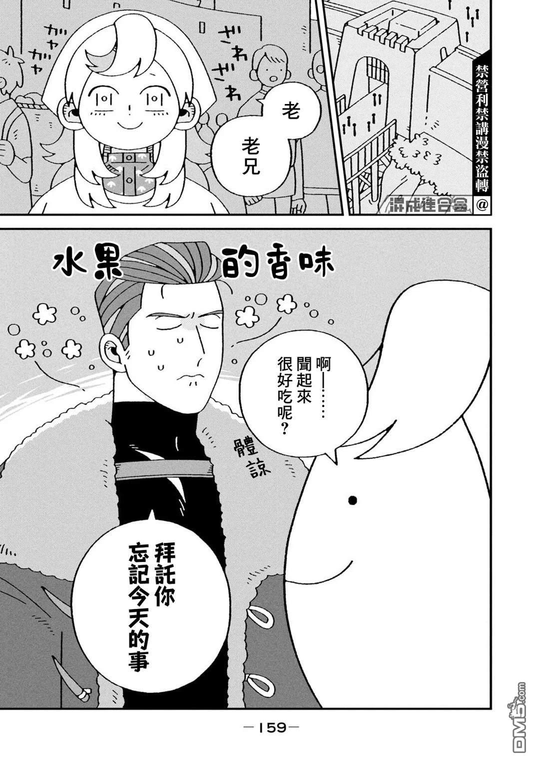 邪神便利店 - 第4話 - 4